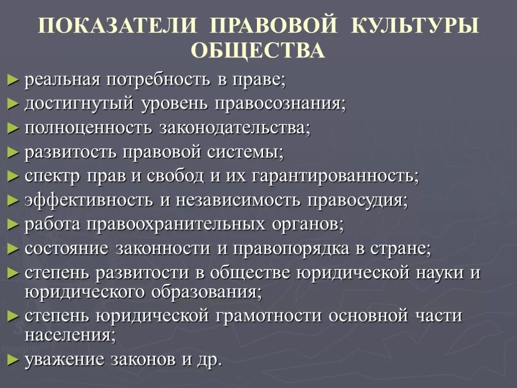 Элементы характеризующие уровень правового развития