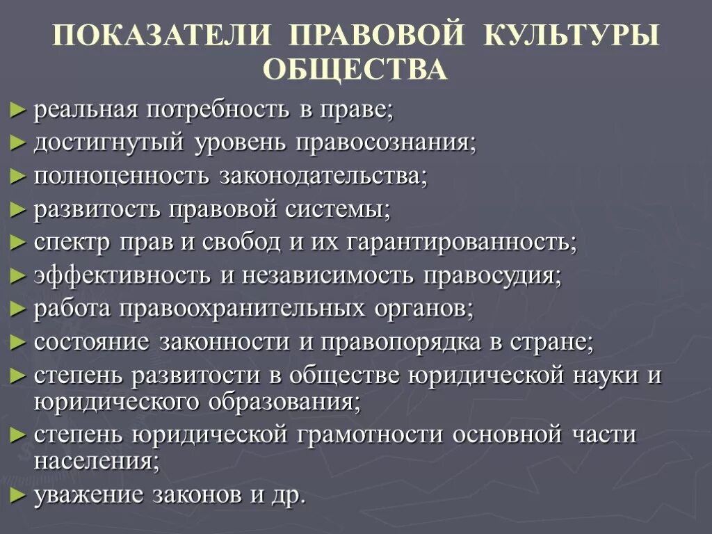 Правовую культуру и правосознание граждан. Показатели уровня правовой культуры. Правовая культура общества. Какие показатели характеризуют правовую культуру общества. Показатели правовой культуры общества.