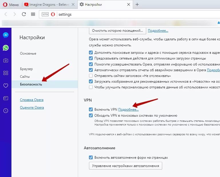 Включите интернет впн. Впн в опере. Отключение VPN. Как включить VPN. Как выключить впн в опере.