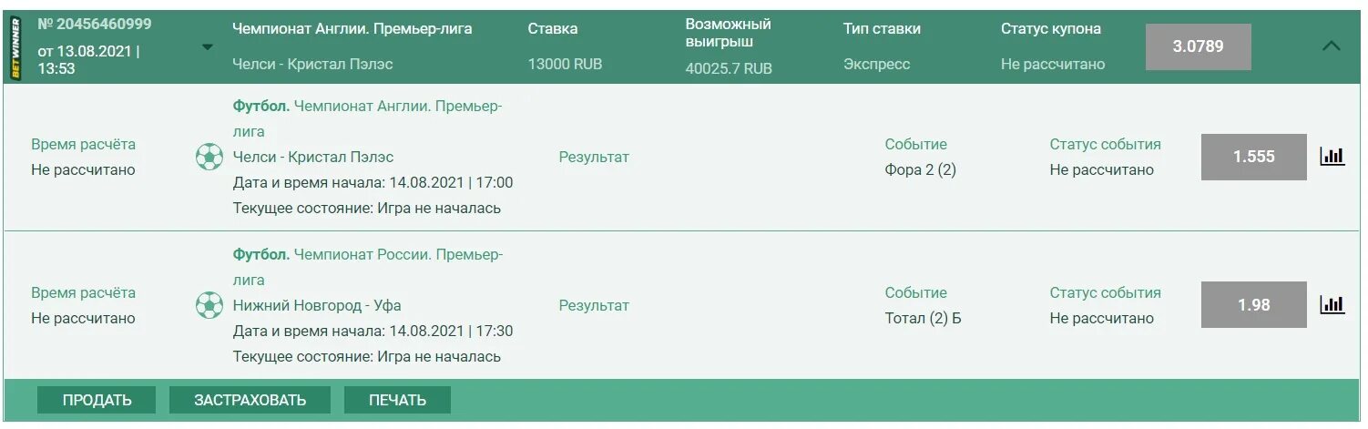 Город связанный со счетом 7. Экспресс на точный счет. Ставка на точный счет. Счет тайма. Точный счёт на футбол.