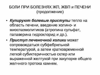 Колики в легком
