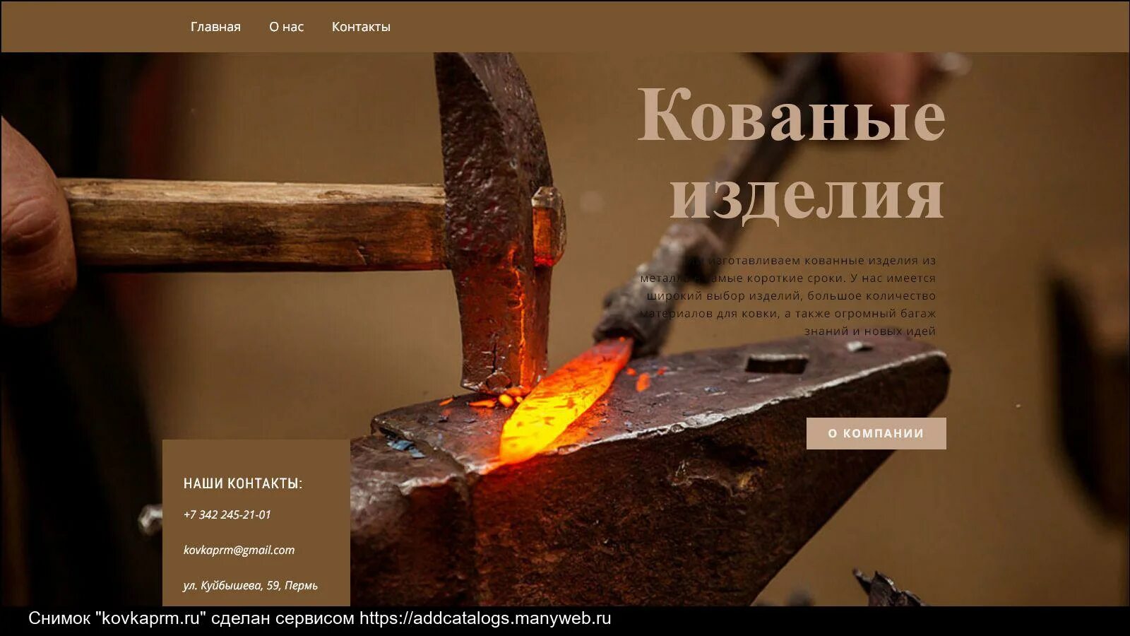 Среди деревьев кузнецы куют