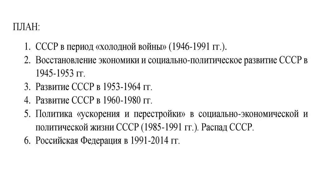 Советское общество 1991. Советская политическая система в 1945-1991. СССР В 1945 –1991 гг. Важнейшие события 1945-1991. Важные события в СССР 1945-1991.