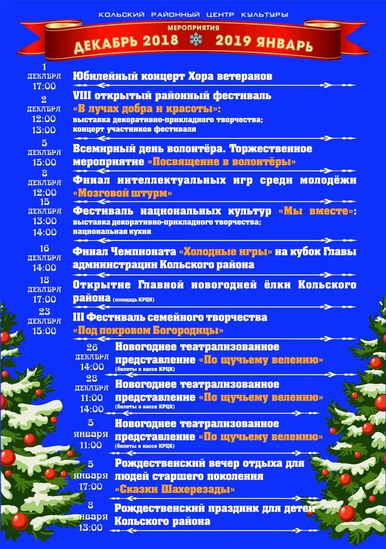 План мероприятий на декабрь. Мероприятия на декабрь. мероприятия на декабрь для детей. детские мероприятия на декабрь.