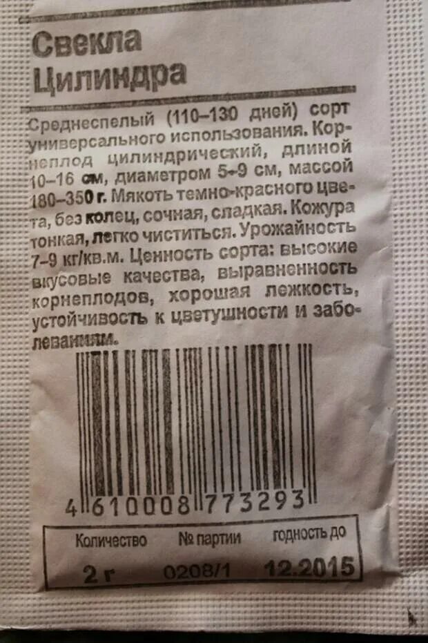 Набор семян овощи. Морковь боливар семена. Семечко моркови. Морковь в пакете. Купили несколько пакетиков семян моркови и свеклы.