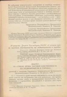 Отмена частной