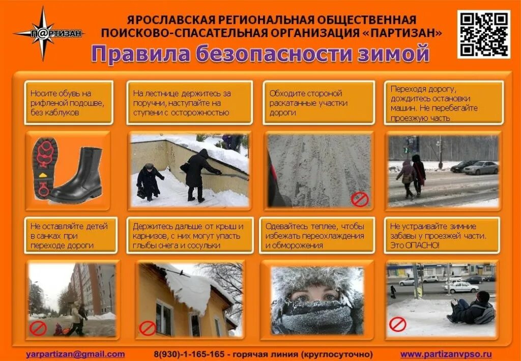 профилактика детского травматизма в зимний период. профилактика детского травматизма в зимний период. профилактика детского травматизма в зимний период в детском саду. профилактика травм в зимний период. травматизм детей в зимний период.