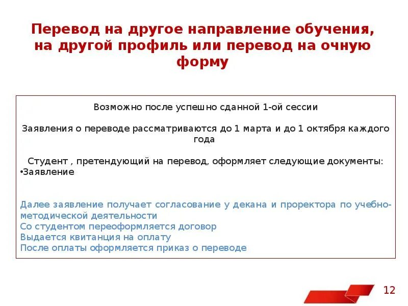 Перевести на очную форму. Перевестись на домашнее обучение. как перевестись на семейное обучение. заявление о переводе ребенка на семейное обучение. заявление в школу о переводе на семейное обучение.