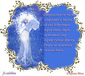 Февраль стишок короткий