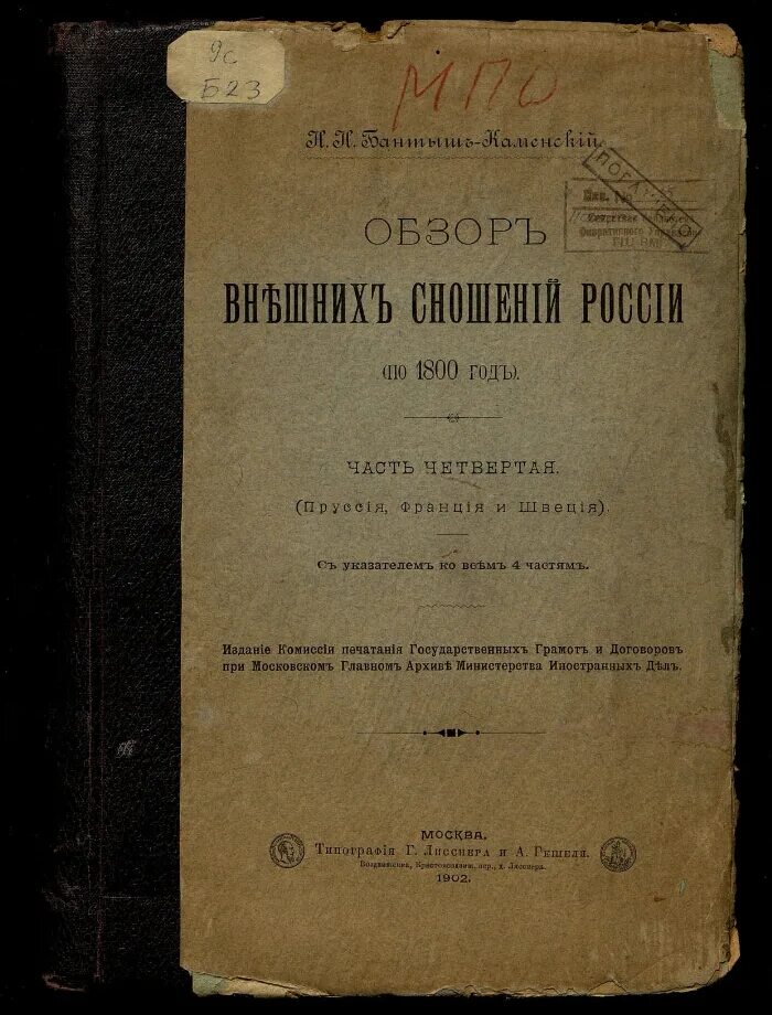 О западной литературе. Литература 1800-1830 годов. Батюшков. Западная литература книги. История западноевропейской литературы.