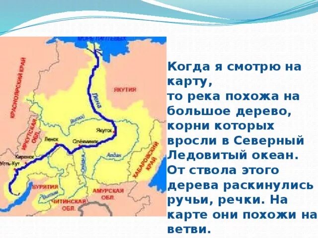 Лена протекает через. Река Лена на карте впадает. Исток реки Лены на карте России. Исток реки Лена на карте. Исток реки Лены на карте.
