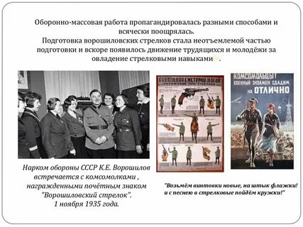 История ворошиловского стрелка