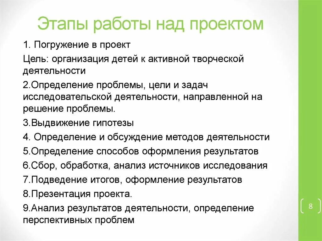 Этапы работы над проектом. Стадии работы над проектом. Проект этапы работы над проектом. Погружение в проект этап работы над проектом. Оформление на работу этапы