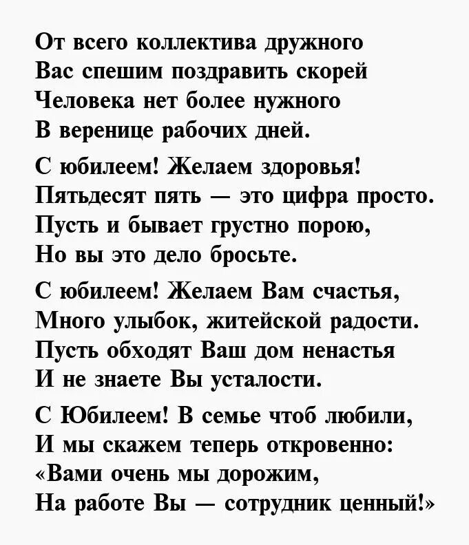 Стихи с днём рождения 55 лет женщине. Стихи к 55 летию женщине красивые. Поздравления с юбилеем 55 в стихах. Поздравления с юбилеем женщине 55 в стихах. Стихи 55 лет женщине с днем рождения