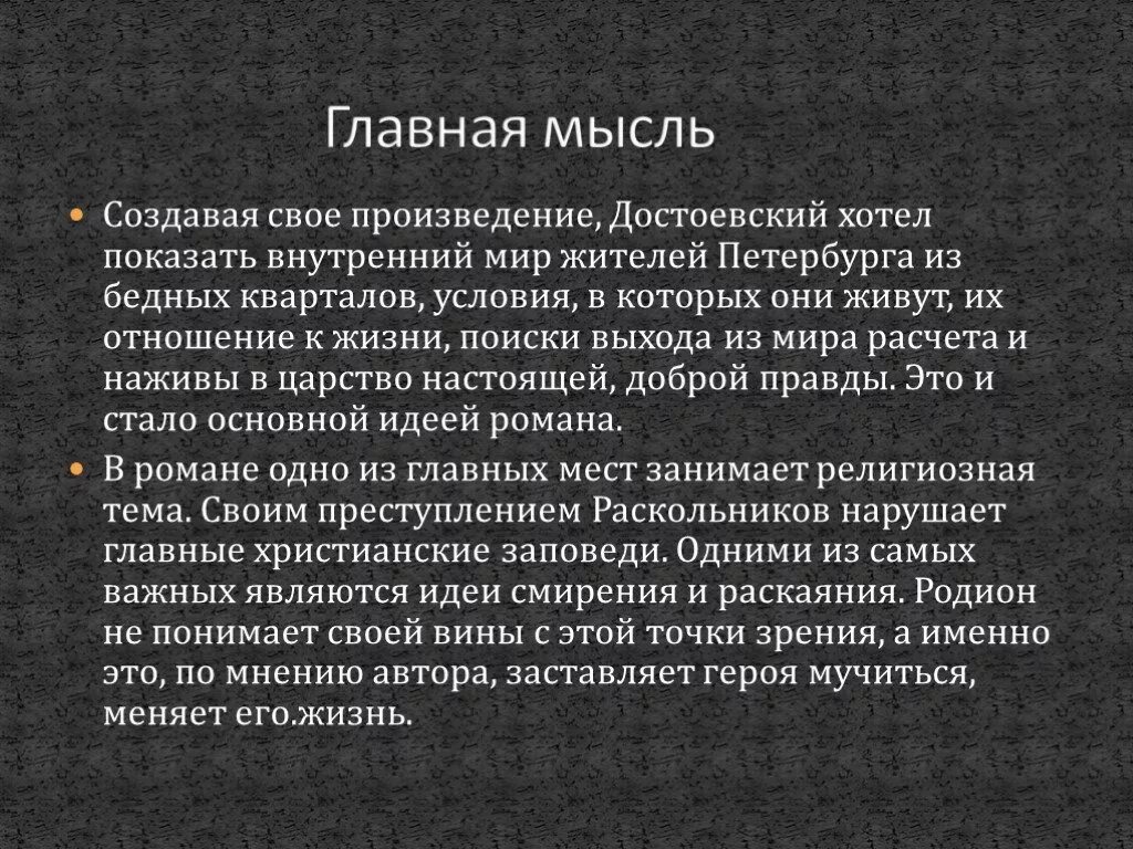 Преступление наказание самое главное. Идея произведения преступление и наказание.