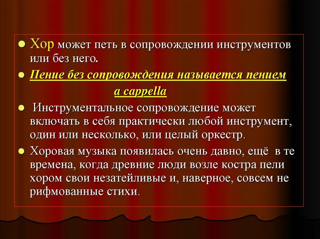 Хоры хоры словосочетания. Хор доклад. Хор для презентации. Виды хора в Музыке. Хор понятие в Музыке.