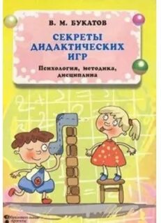 Сборник дидактических игр