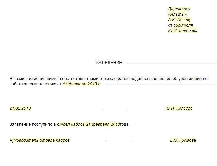 Маи заявление на увольнение. Форма написания заявления на увольнение. Форма Бланка на увольнение по собственному желанию. Образец заполнения на увольнение по собственному желанию. Заявление на увольнение учителя по собственному желанию образец.