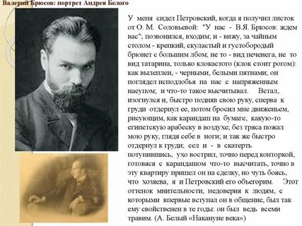 Брюсов биография