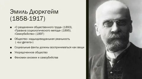 Дюркгейм