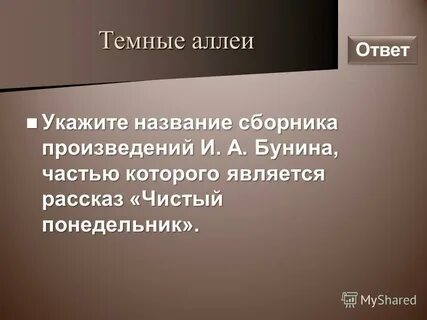 Бунин темные аллеи эссе