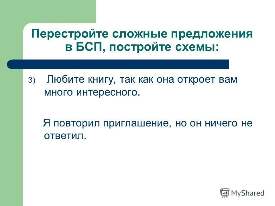 Сложное предложение со словом колорит. Как перестроить предложение. Как перестроить предложение в сложное. Сложное предложение со словом Колорио. Я повторил приглашение он ничего не