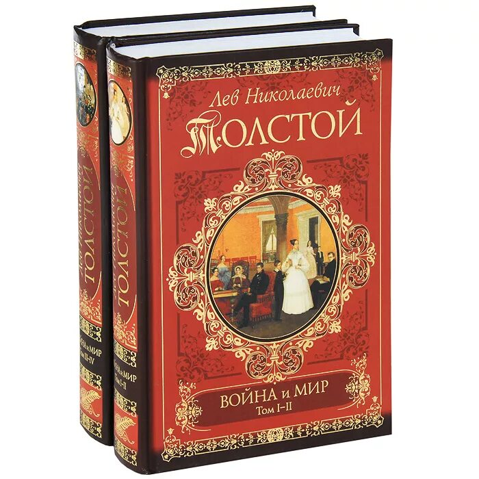 Книги л толстого. Книги Роман Лев Николаевич толстой. Война и мир книга. Лев толстой "война и мир". Толстой война и мир книга.