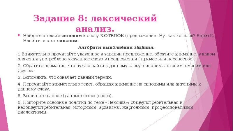 Найдите синоним к слову двинулся. Алгоритм выполнения задания. Задания 8. лексический анализ. Лексический разбор текста. Что такое лексический анализ в русском языке.