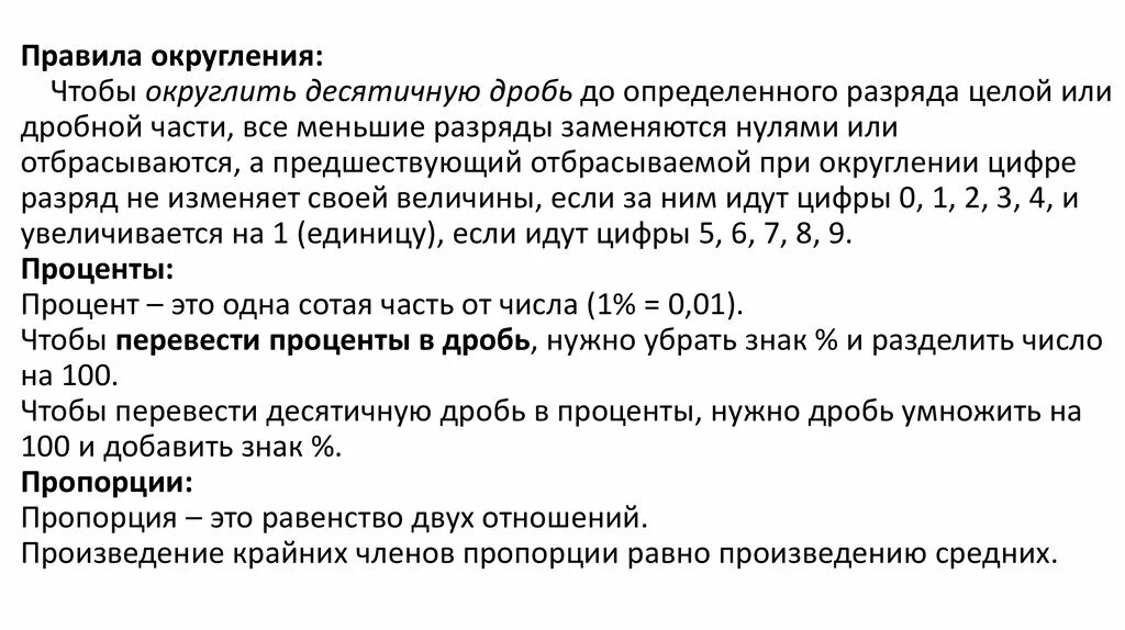 Правила округления десятичных дробей. Правила округления десятичных чисел. Правила округления десятичных. Разряды в десятичных дробях для округления.