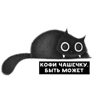 Кот ммм