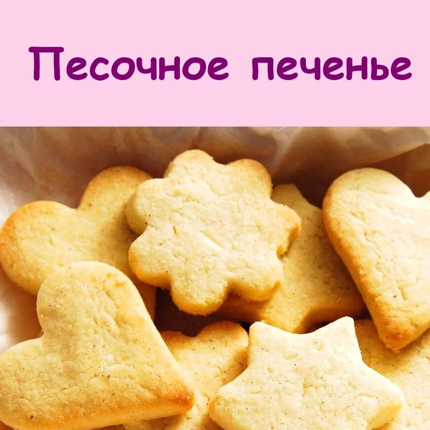 Печенье «песочное». Печенье маргарин майонез рецепт. Домашнее печенье на майонезе. Печенье маргарин майонез рецепт. Печенье из маргарина.
