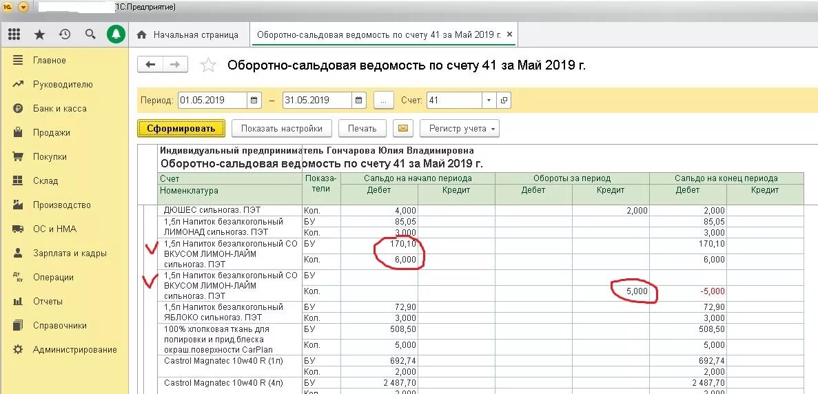41 счет субсчета. Анализ счета 41.01 в 1с. карточка счета 41. 41 счет дебет. 41 счет 1с бухгалтерия.