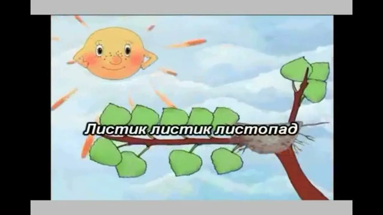 Посмотри на улице нет еще листочков песня. Листик листик листопад. Листик листик листопад песня. Минус песни листик листик листопад. Листик листик листопад текст.