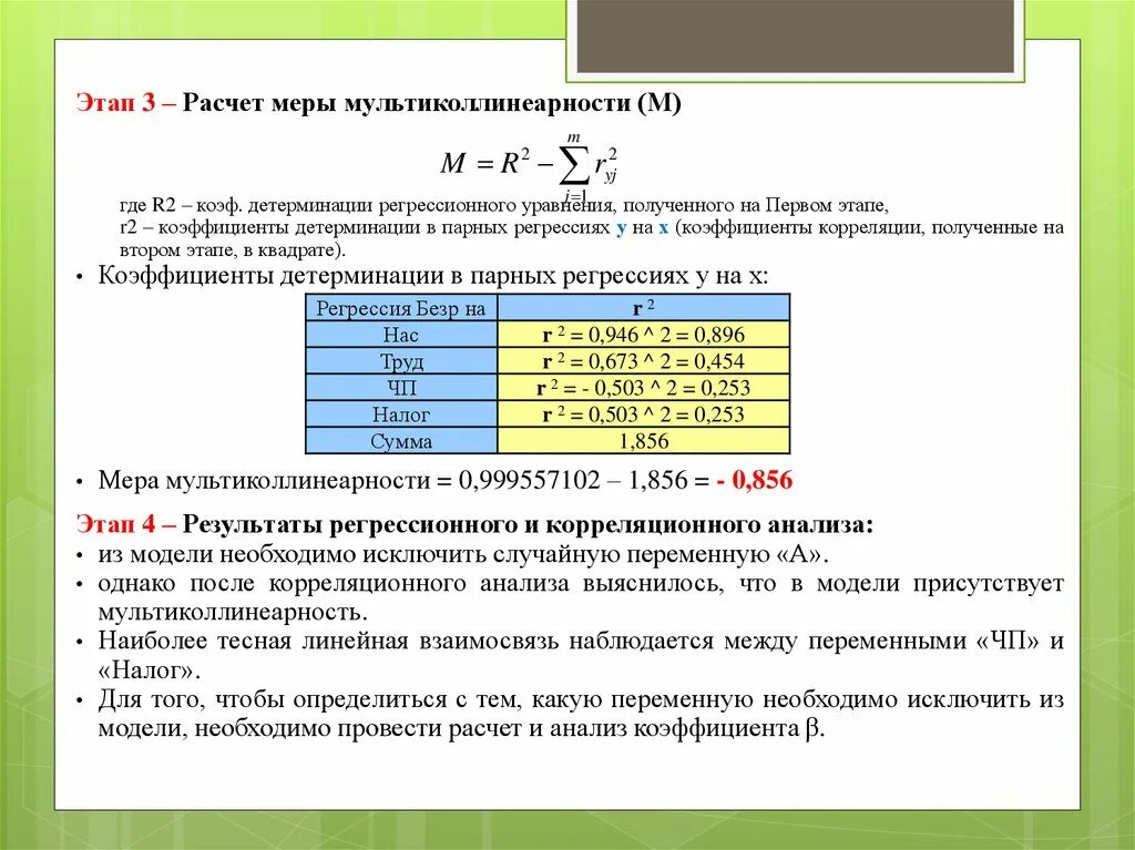 Мультиколлинеарность регрессия. Анализ на мультиколлинеарность. Мультиколлинеарность в линейной регрессии. Мультиколлинеарность факторов это. Мультиколлинеарность корреляционный анализ.