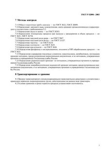 Молоко технические условия