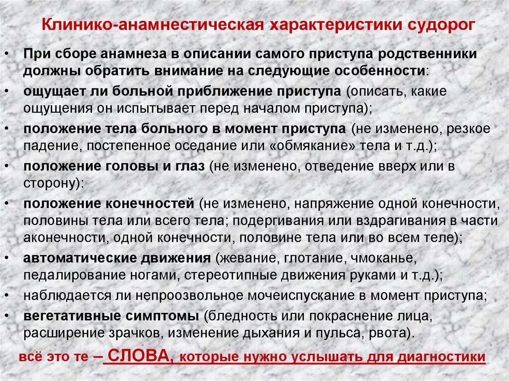 Судороги карта вызова СМП. Характеристика судорожного припадка. Судороги характеристика.