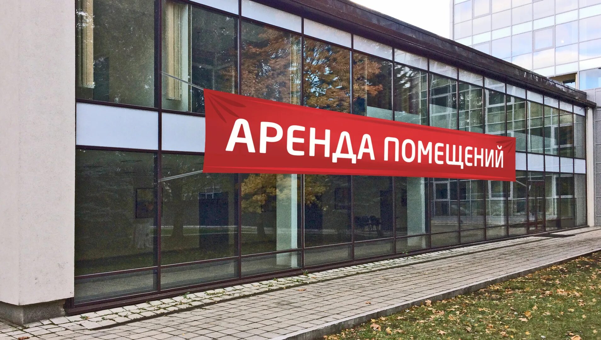 Арендатор здания