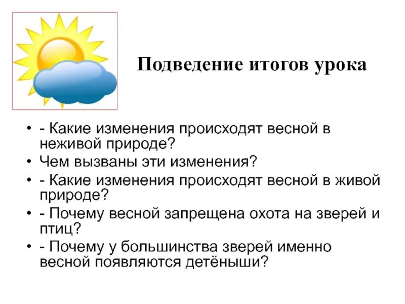 Какие явления происходят весной в неживой. Изменения в неживой природе весной. Весенних явлений в не жывои природе. Сезонные изменения в неживой природеdtcyjq. Изменения в живой и неживой природе весной.