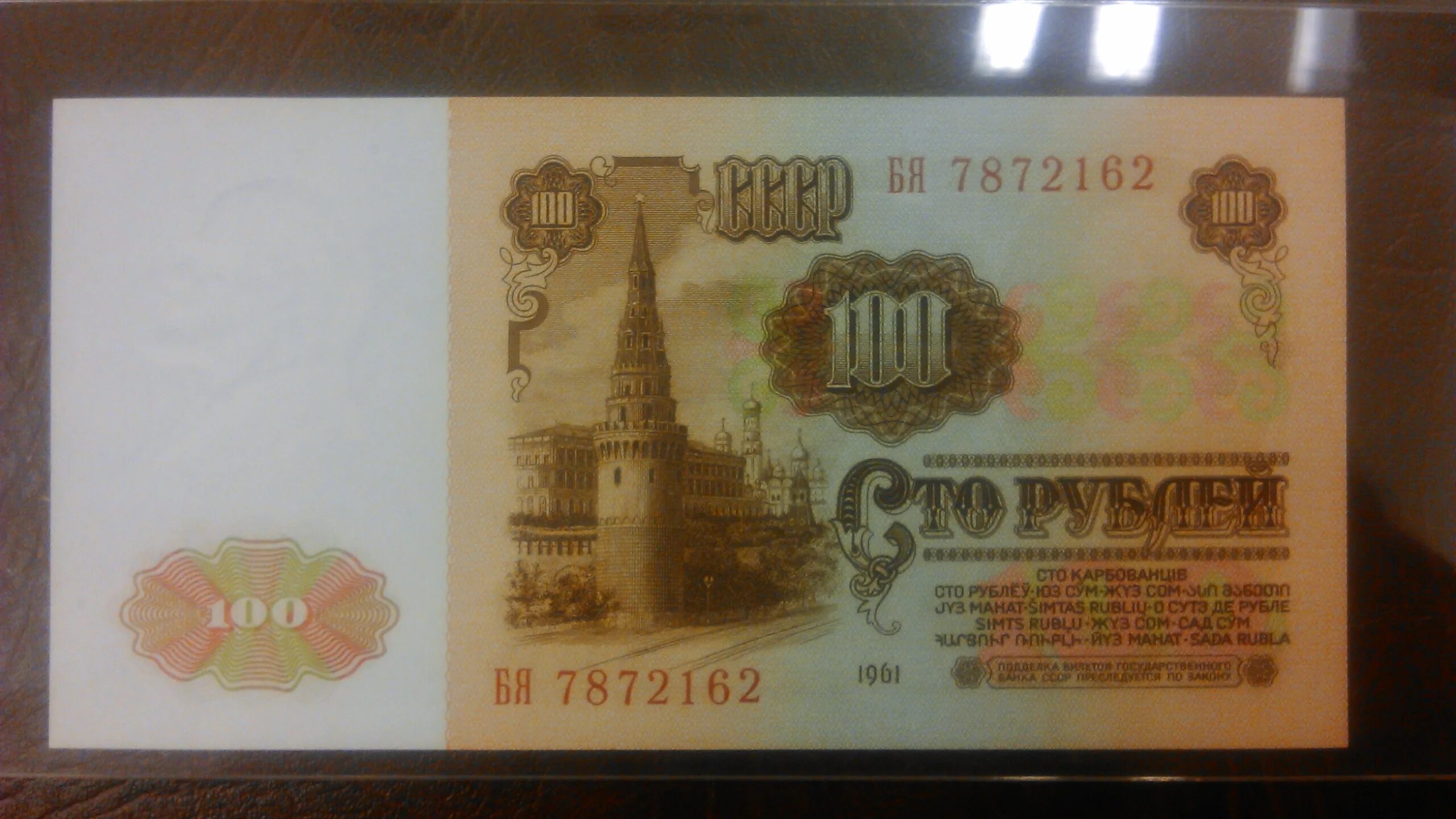 Рубль сум россия. 1000р 1961.