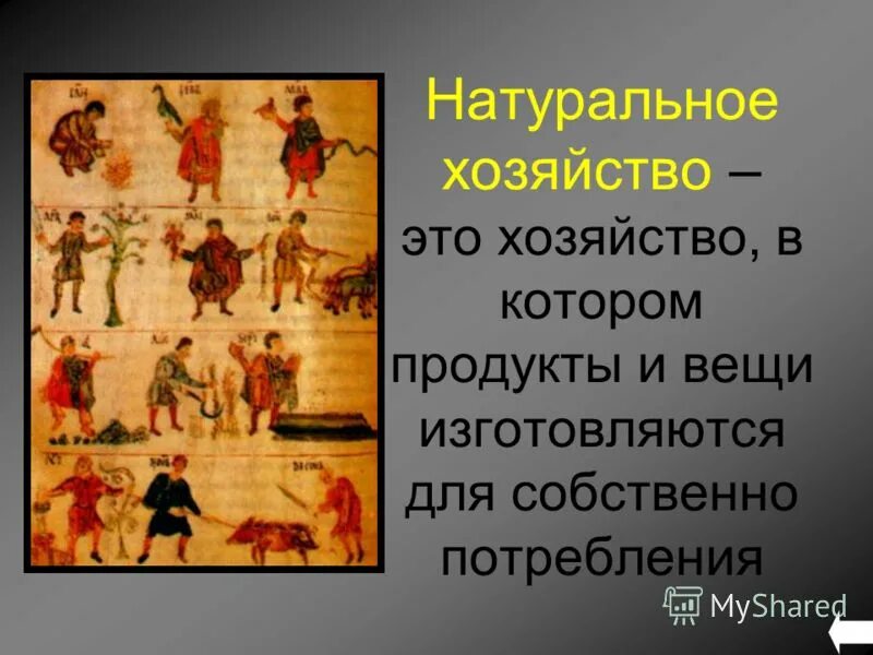 Натурально хозяйство эил. Недостатки товарного производства. Натуральное и товарное хозяйство в экономике. Плюсы и минусы натурального и товарного хозяйства. Плюсы и минусы натурального хозяйства.
