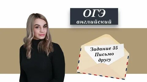 35 задание огэ английский
