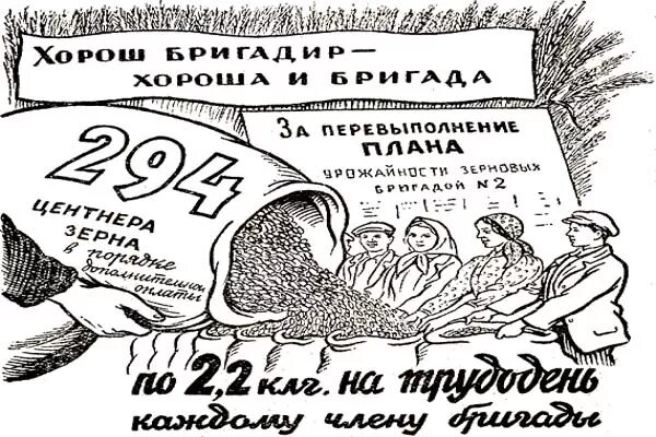 Колхоз выдавать. Трудодни в колхозах это. трудодни плакат. денежная оплата труда в колхозах. введение заработной платы колхозникам.