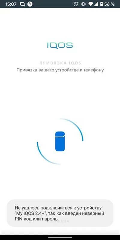 Неправильный пин код втб. Привязка телефона. Привязка телефона к компьютеру. Как привязать устройство к телефону. Привяжите ваше устройство.