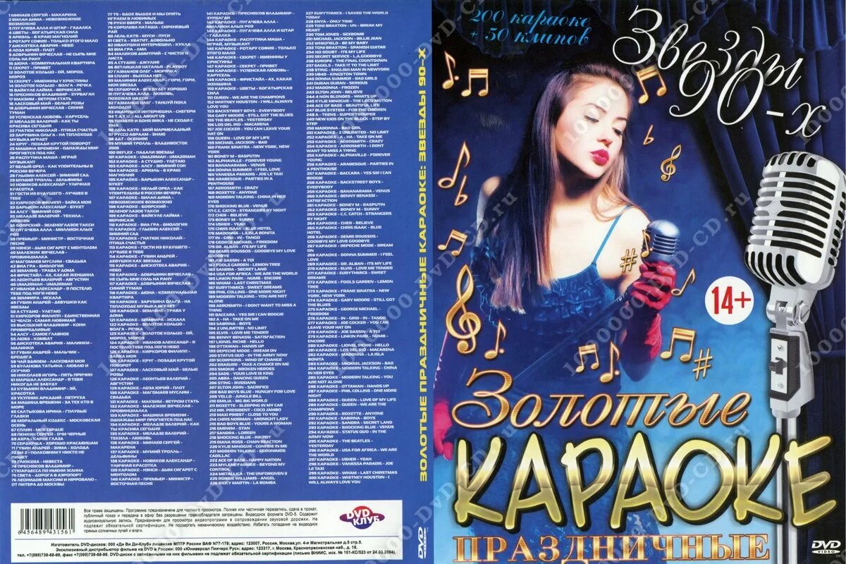 Караоке 90х диски. DVD-диск золотые хиты 90х. Двд караоке. Караоке дискотека 80 х 90 х DVD. Крылатые караоке песни