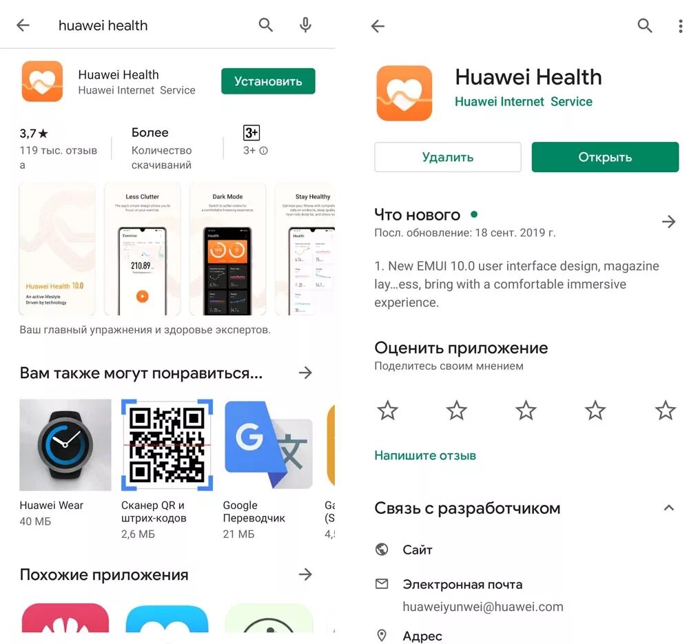 Установить huawei health. Хонор приложение "магазин приложений". Хуавей Хелс приложение для часов. Приложение для часов Honor Band 5. Приложение Huawei Health для андроид.
