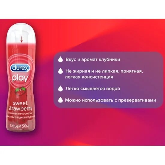 Как пользоваться смазкой durex. Гель смазка дюрекс клубника. гель смазка дюрекс клубника 50мл. durex лубрикант клубника. смазка дюрекс 100 мл.