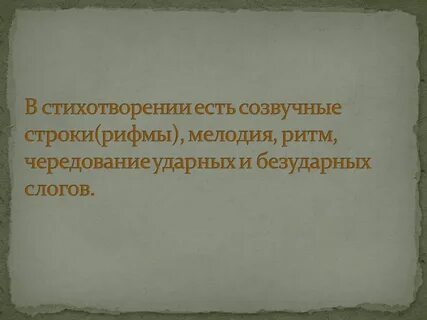Рифма и мелодия летнего сна