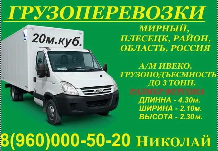 Транспортные компании в плесецке. Автолидер грузовой плесецк. Транспортная компания плесецк. Записаться на прием. Визитки по грузоперевозкам.