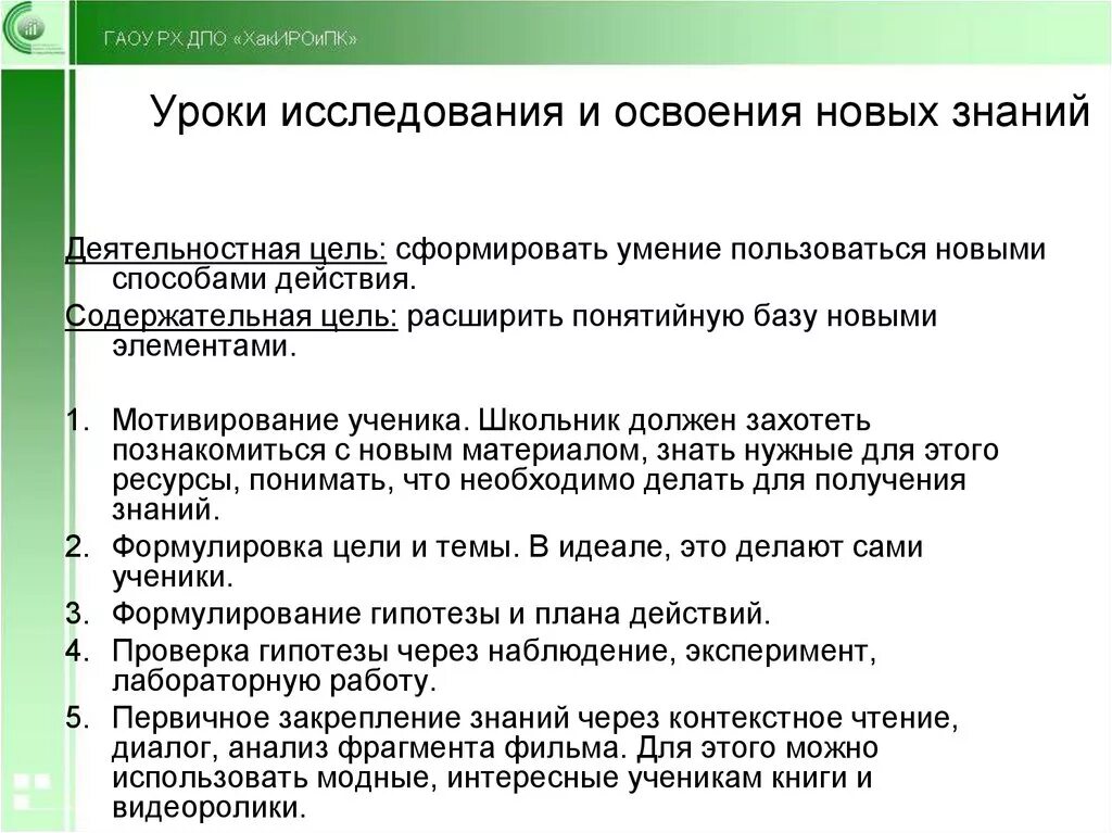 Цель урока изучения нового. Деятельностная цель урока. Цель деятельностного урока. Урок изучения новых знаний. Деятельностная и содержательная цель урока это.