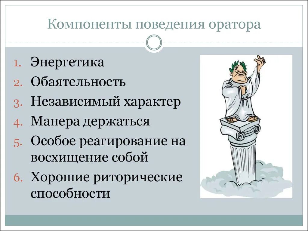 Каково значение слова оратор. Ораторское искусство схема. Навыки ораторского искусства. Мастерство публичного выступления презентация. Приемы риторики и ораторского мастерства.